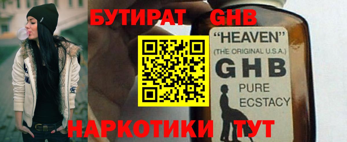Карасук  БУТИРАТ 99%  Вход с VPN 
