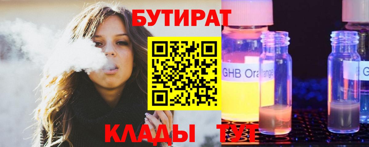Бутират 1.4BDO Карасук