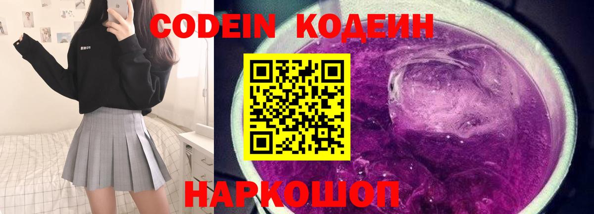Codein Purple Drank Карасук