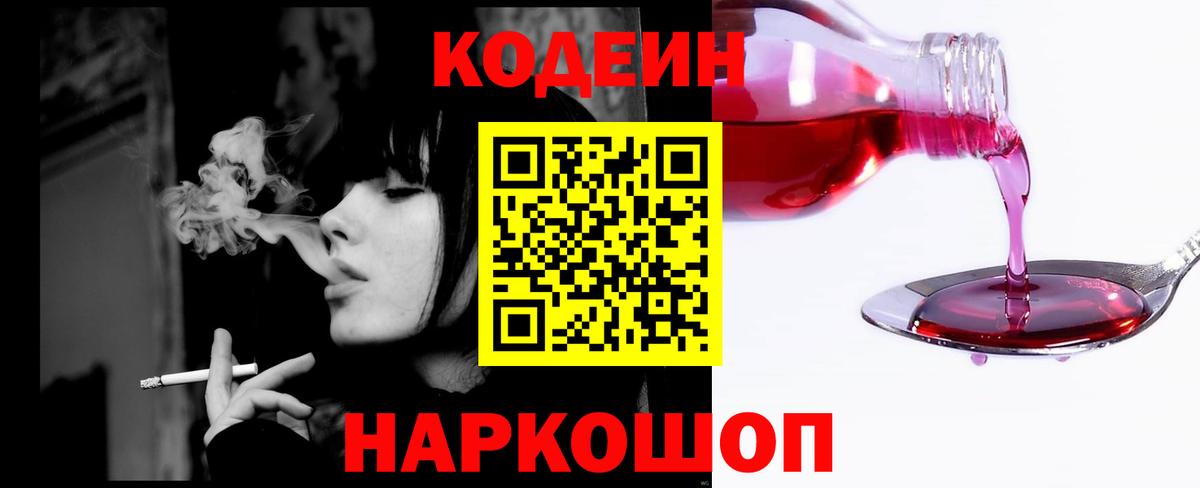 Карасук  Кодеин Purple Drank  Вход с VPN 