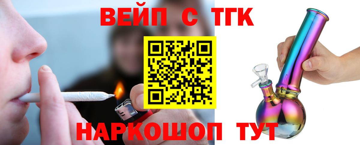 ТГК вейп  Дистиллят ТГК жижа  Вход с VPN  Карасук 